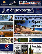 /Δημοκρατική Ρόδου