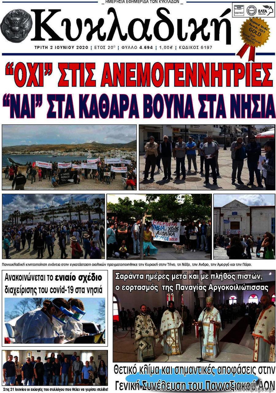 Κυκλαδική