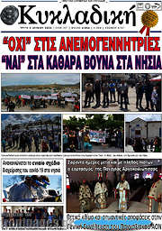 /Κυκλαδική