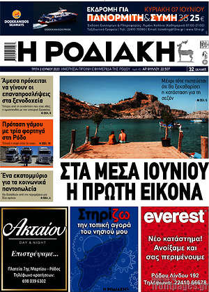 Πρωτοσέλιδο Η Ροδιακή