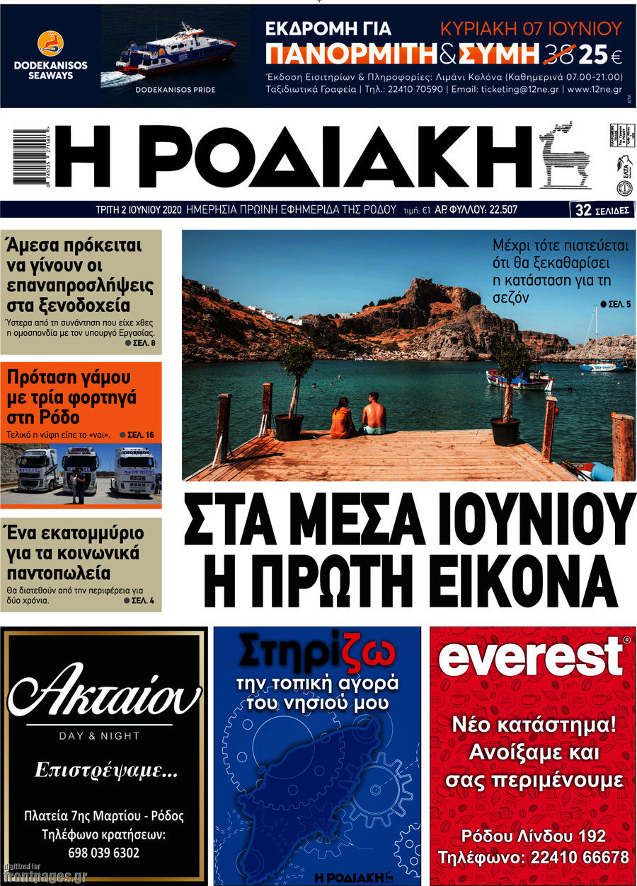 Η Ροδιακή