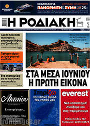 /Η Ροδιακή