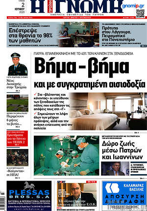 Πρωτοσέλιδο Η Γνώμη