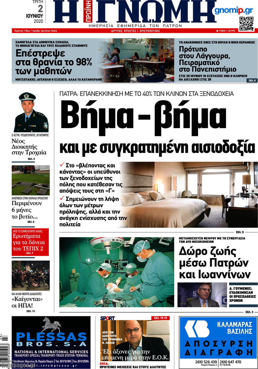 Η Γνώμη