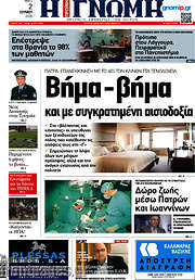 /Η Γνώμη
