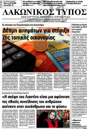 Πρωτοσέλιδο Λακωνικός Τύπος