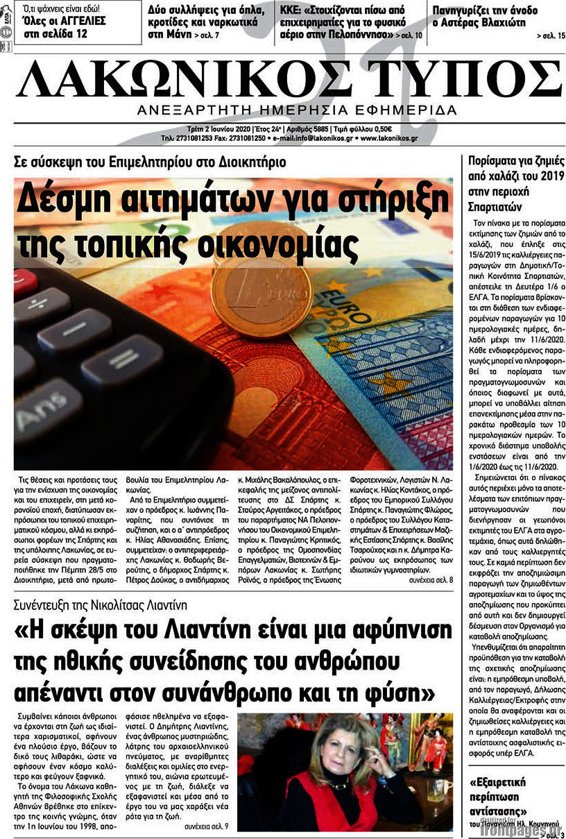Λακωνικός Τύπος