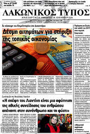 /Λακωνικός Τύπος