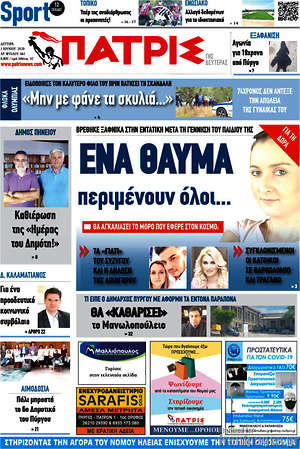 Πρωτοσέλιδο Πατρίς