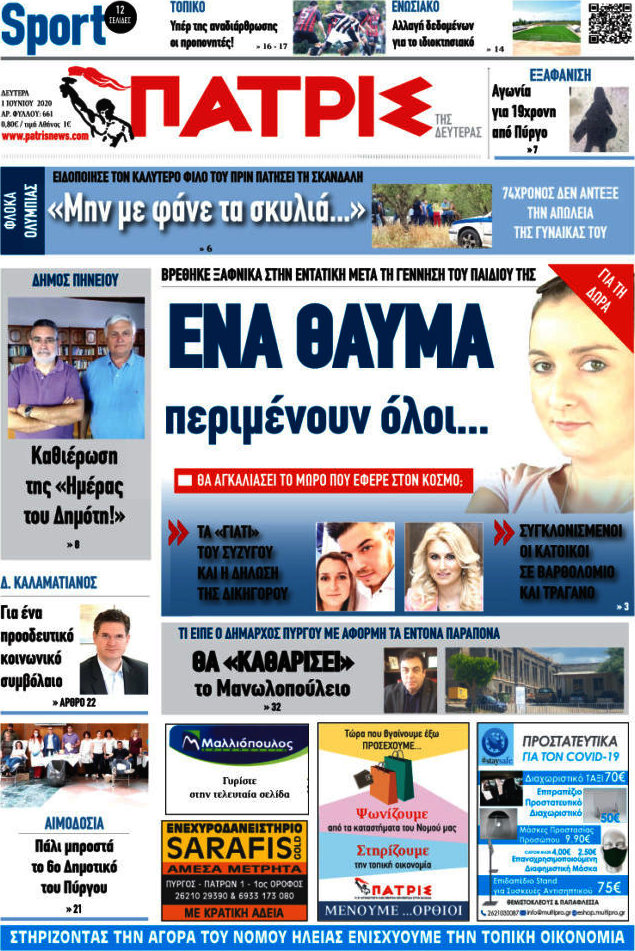 Πατρίς