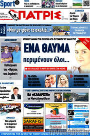 /Πατρίς