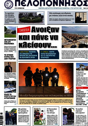 Πρωτοσέλιδο Πελοπόννησος