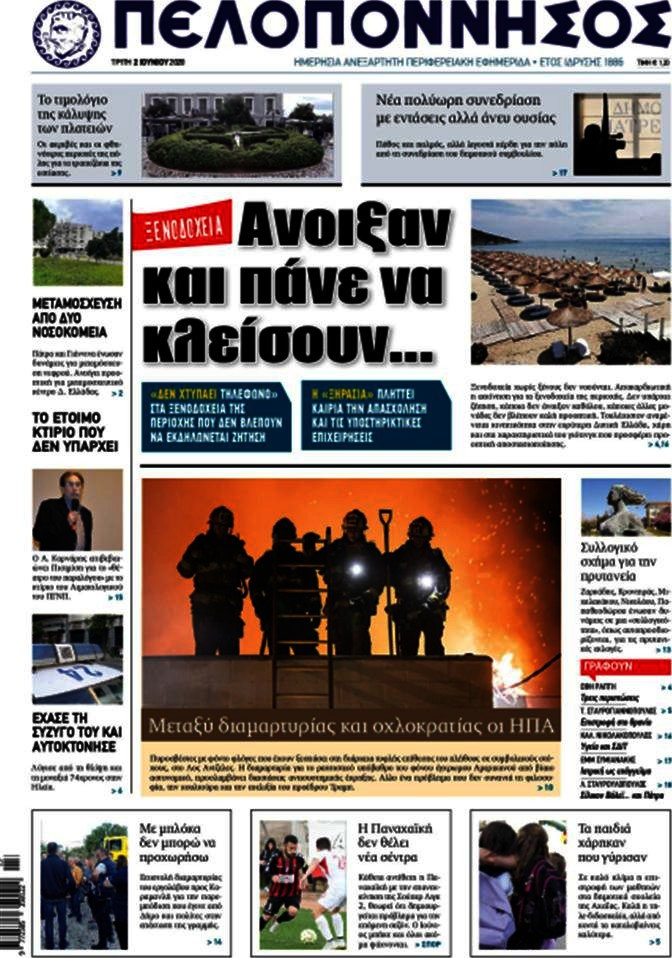 Πελοπόννησος
