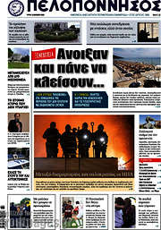 /Πελοπόννησος