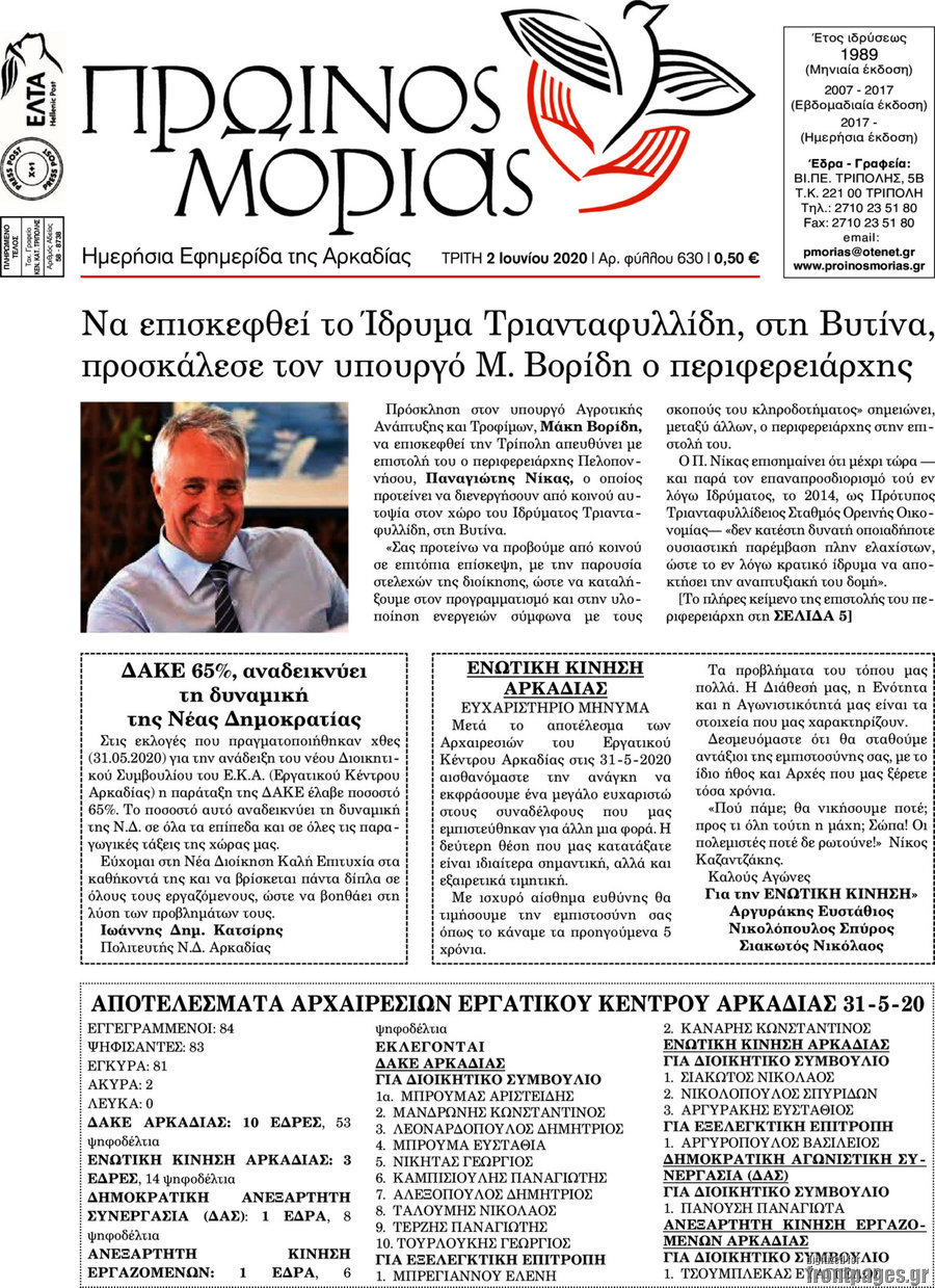 Πρωινός Μοριάς