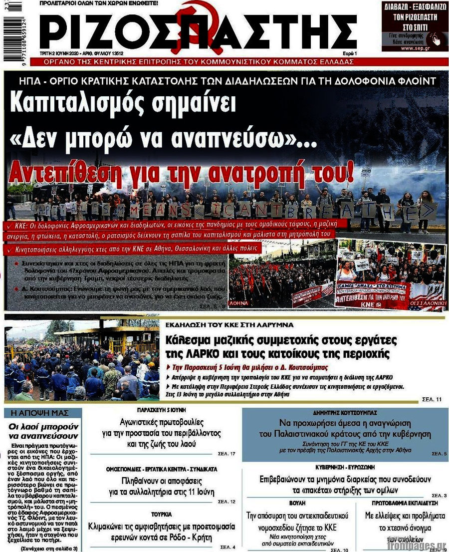 Ριζοσπάστης