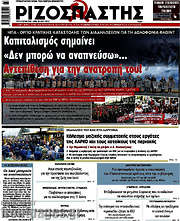 /Ριζοσπάστης