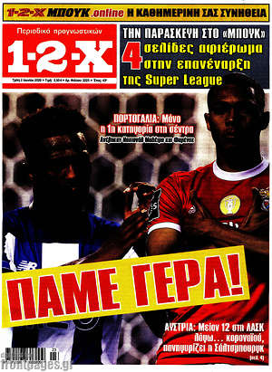Πρωτοσέλιδο εφημερίδας 1-2-X - protoselida