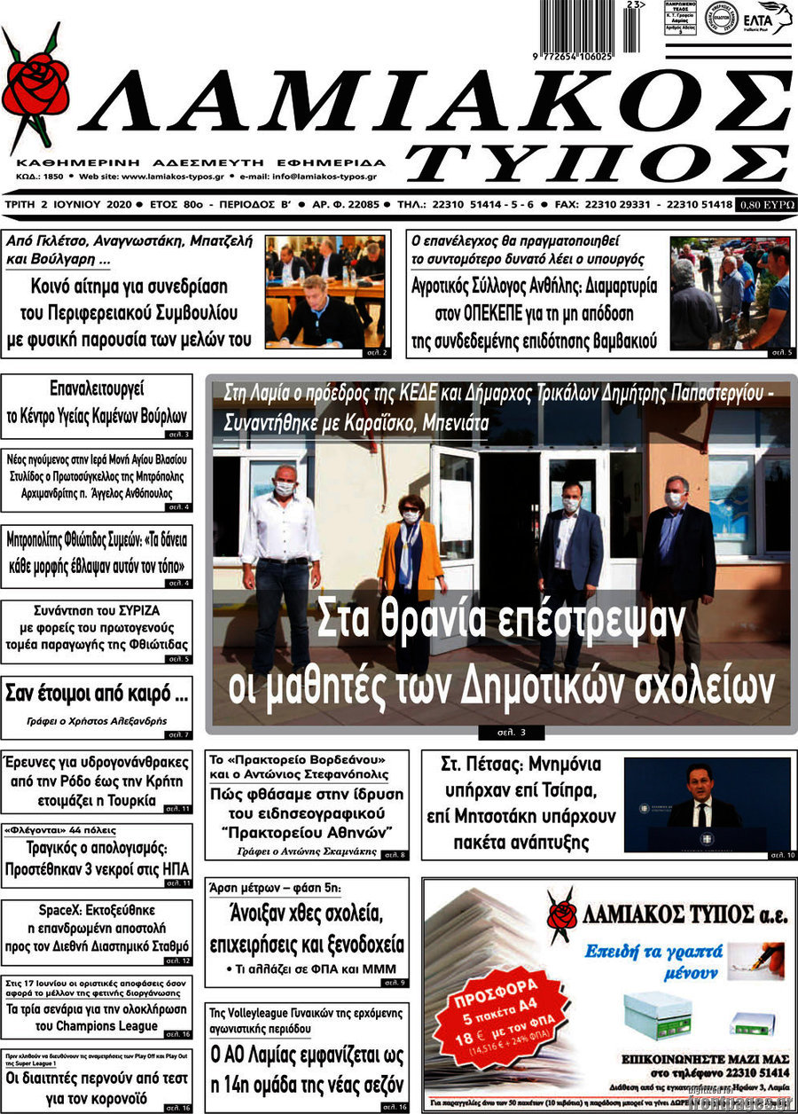 Λαμιακός Τύπος