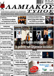 /Λαμιακός Τύπος