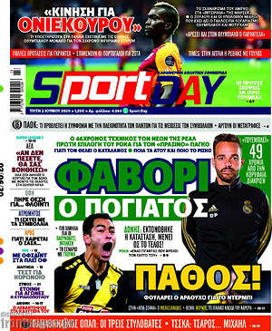 Πρωτοσέλιδο εφημερίδας Sport Day - protoselida