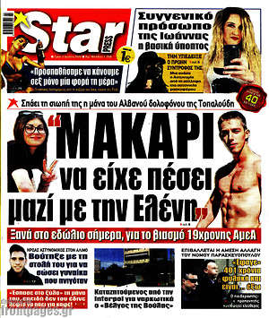 Πρωτοσέλιδο εφημερίδας Star press - protoselida