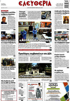 Πρωτοσέλιδο Ελευθερία