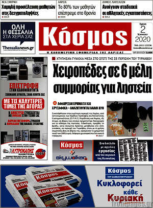 Πρωτοσέλιδο Κόσμος