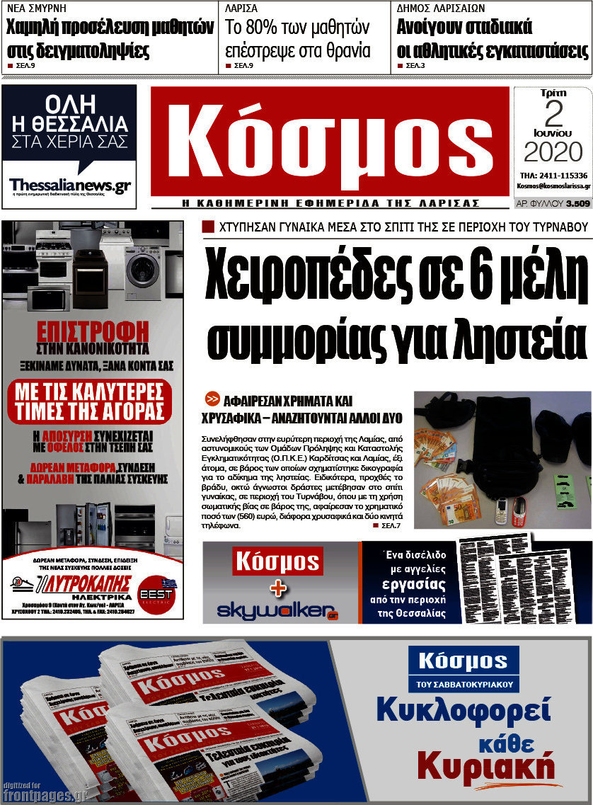 Κόσμος