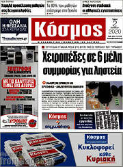 /Κόσμος