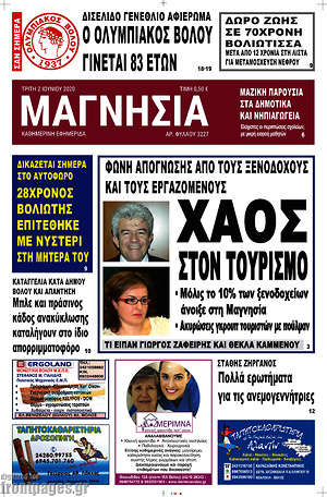 Πρωτοσέλιδο Μαγνησία