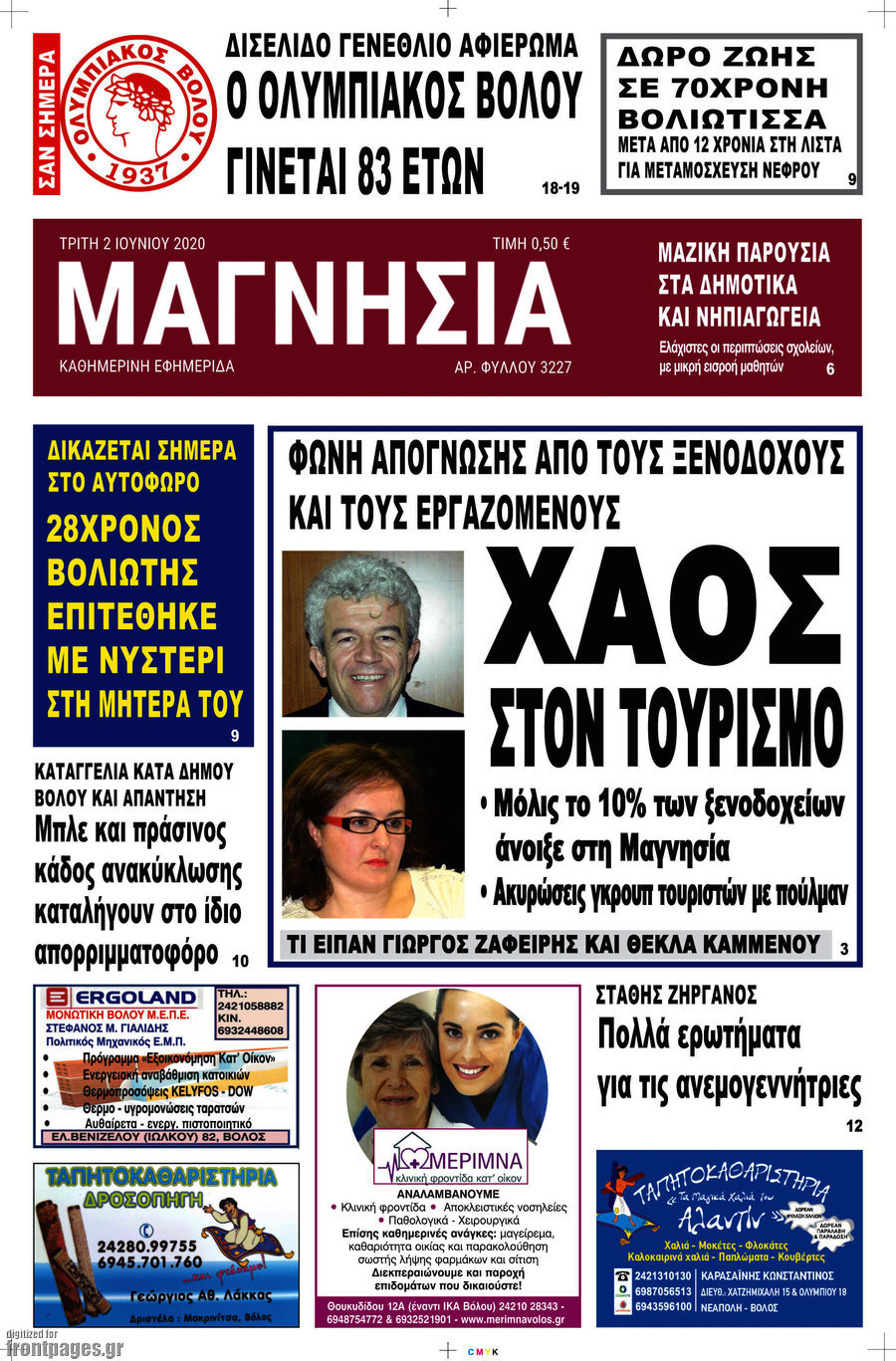 Μαγνησία