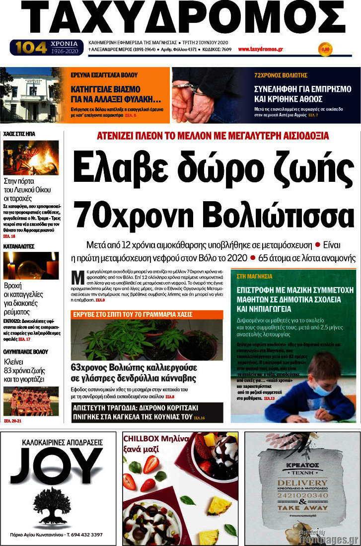 Ταχυδρόμος