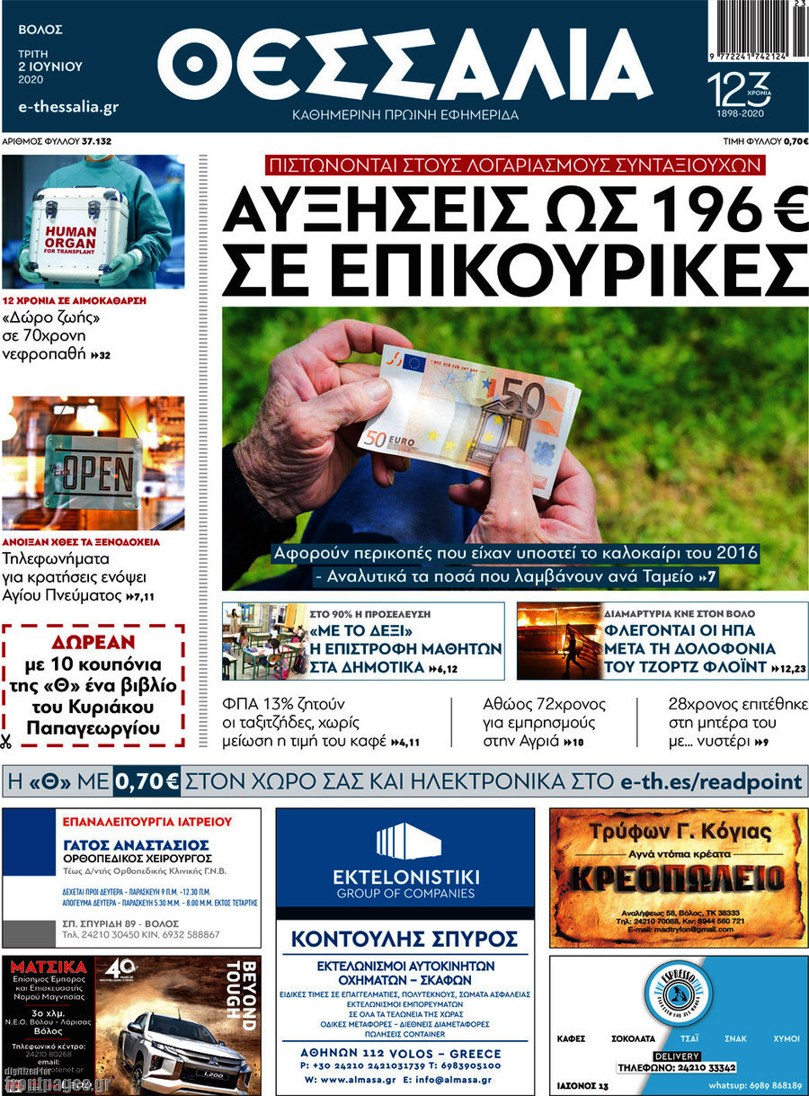 Θεσσαλία