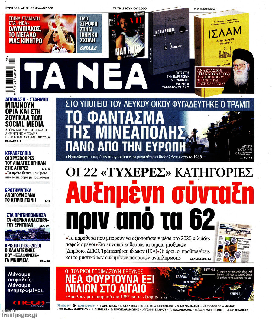 Τα Νέα