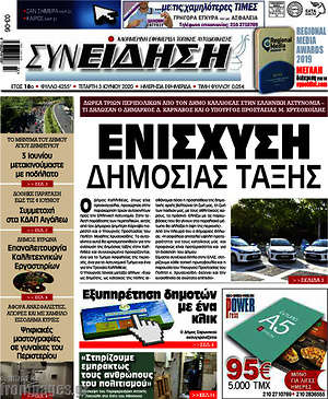 Πρωτοσέλιδο Συνείδηση