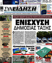 /Συνείδηση