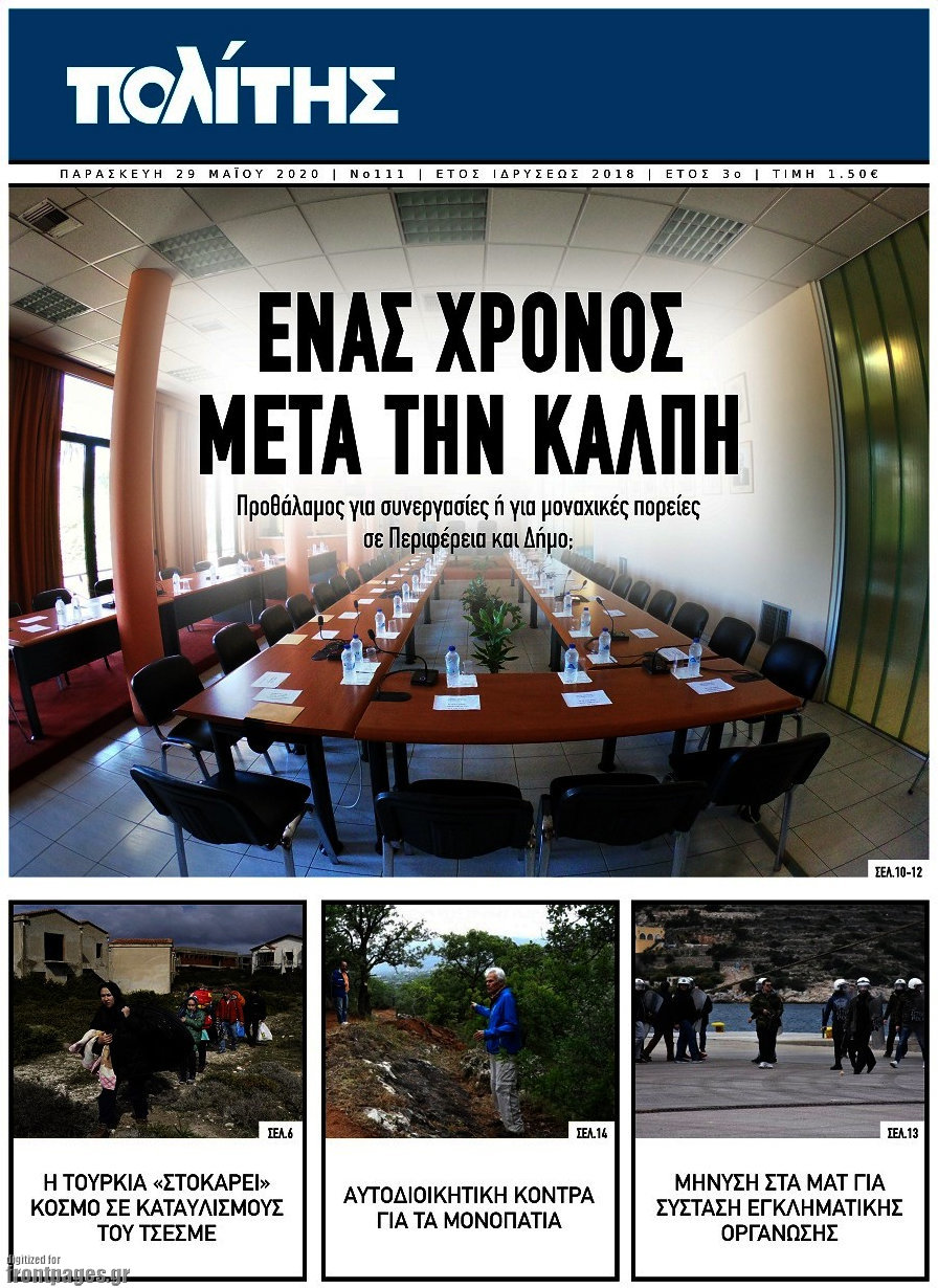 Ο Πολίτης