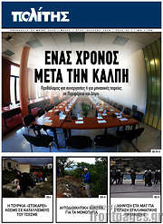 /Ο Πολίτης