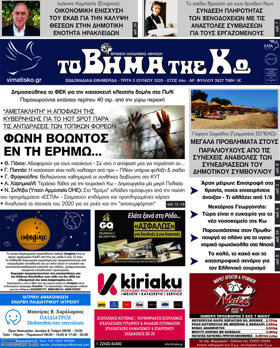 Βήμα της Κω