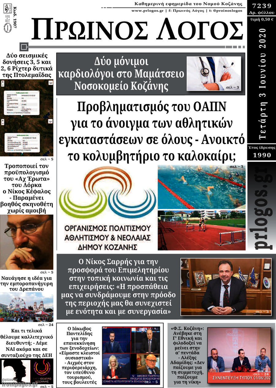 Πρωινός Λόγος