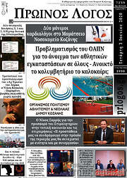 /Πρωινός Λόγος