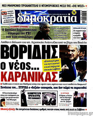 Δημοκρατία: Βορίδης ο νέος... Καρανίκας