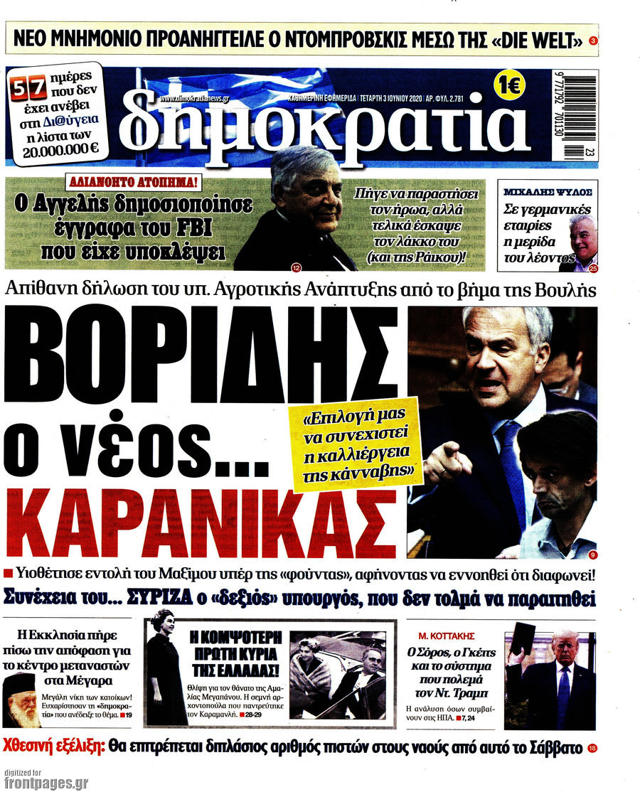 Δημοκρατία