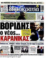 /Δημοκρατία
