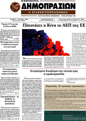 Πρωτοσέλιδο Εφημερίς Δημοπρασιών