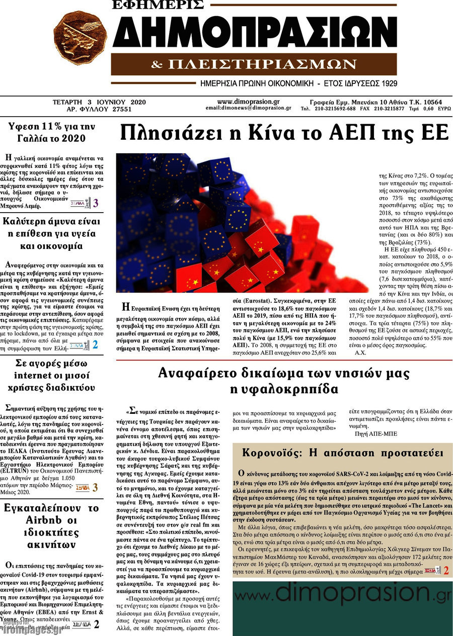 Εφημερίς Δημοπρασιών
