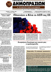 /Εφημερίς Δημοπρασιών