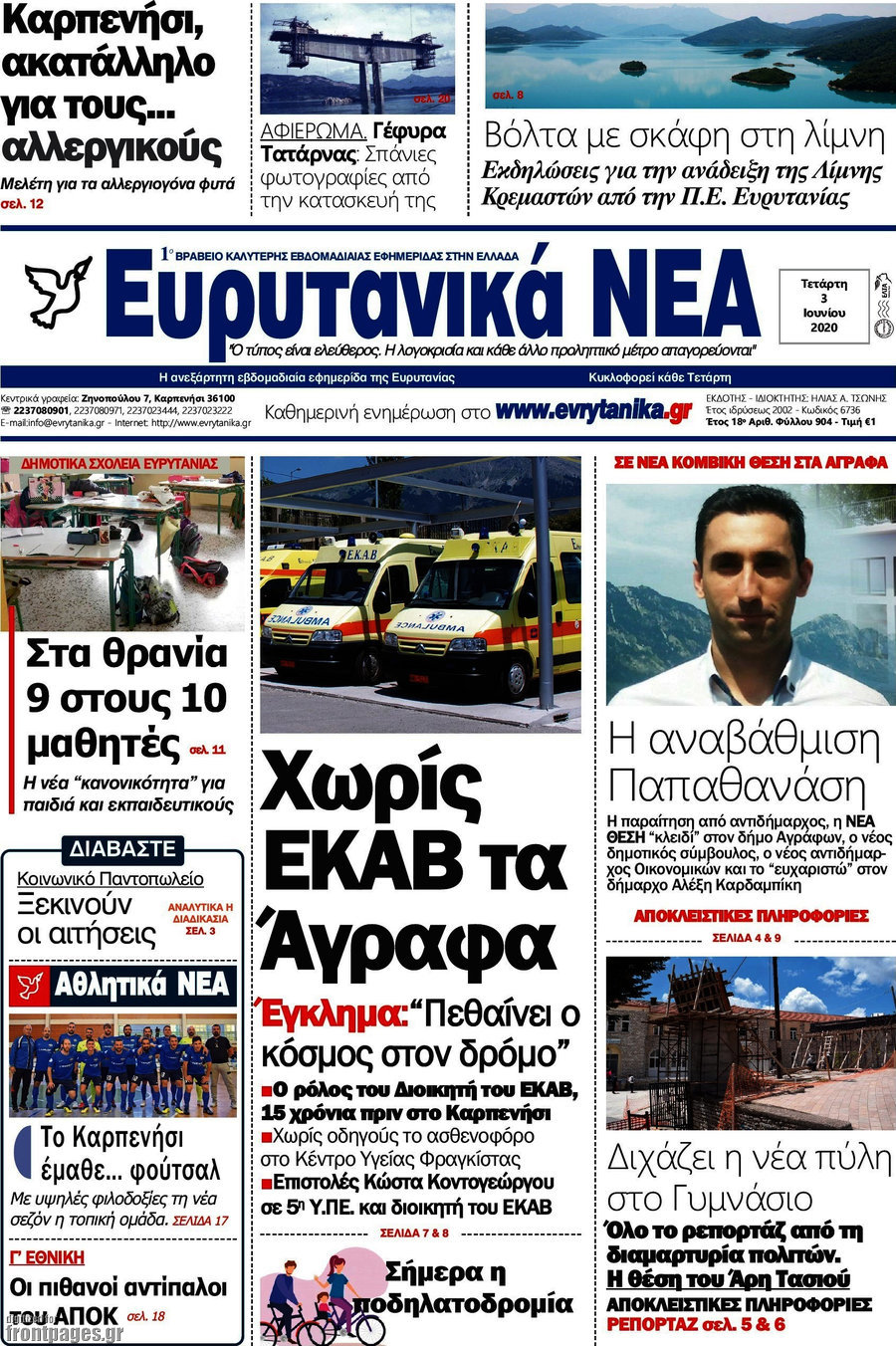 Ευρυτανικά Νέα