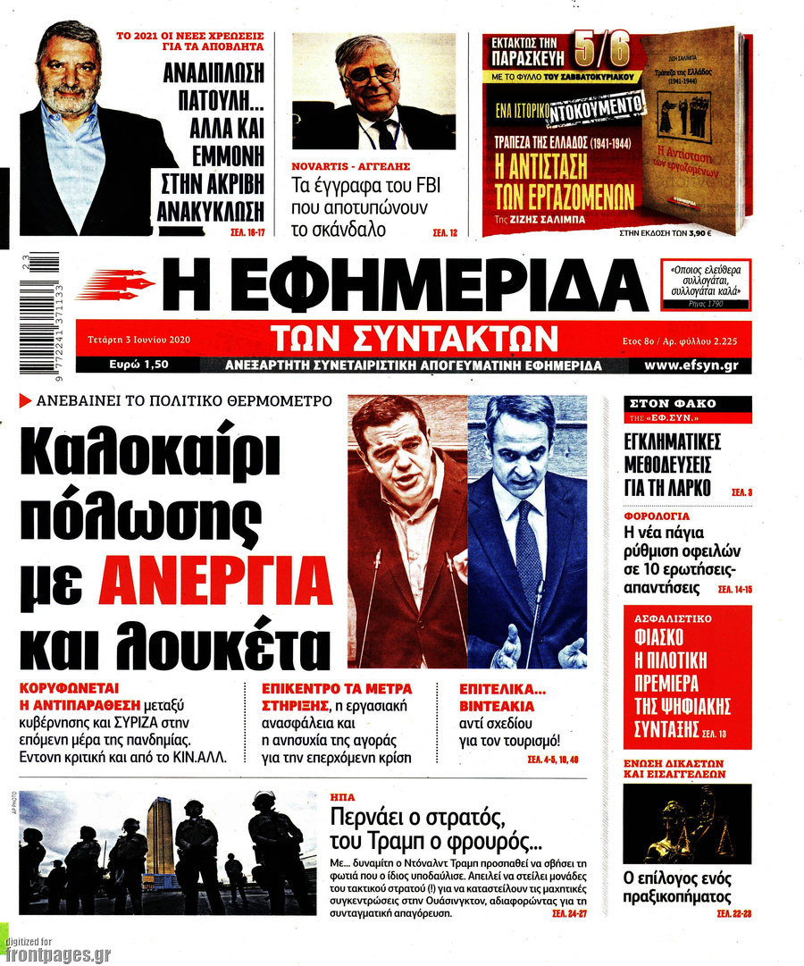 Η εφημερίδα των συντακτών
